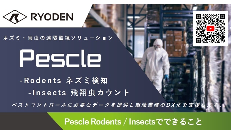 Pescleリーフレット