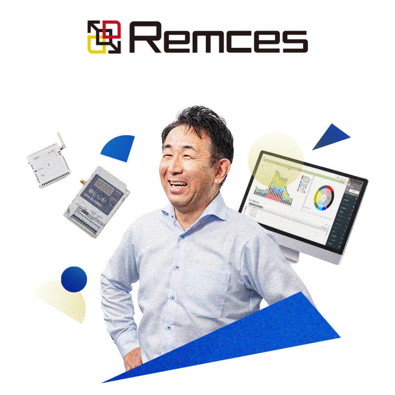 製品_Remces